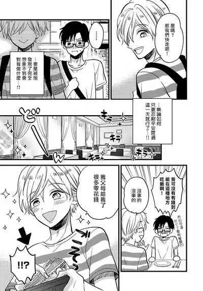 [Tonda Moko] Boku no Kawaii Dohtei-kun | 我可爱的童贞君 Ch. 1-6 [Chinese] [拾荒者汉化组] [Digital]