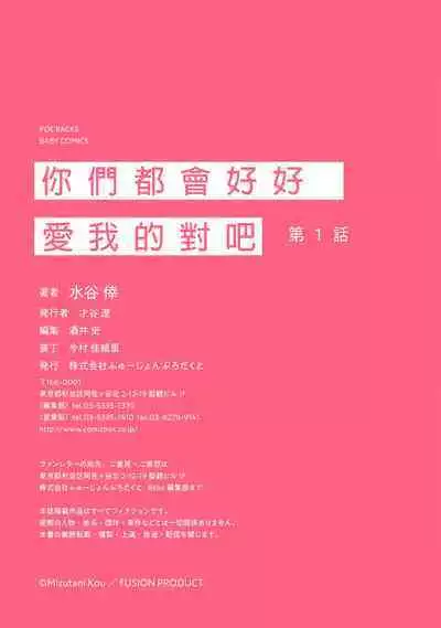 Docchimo Aishite Kureruyone | 你们都会好好爱我的对吧?1-3