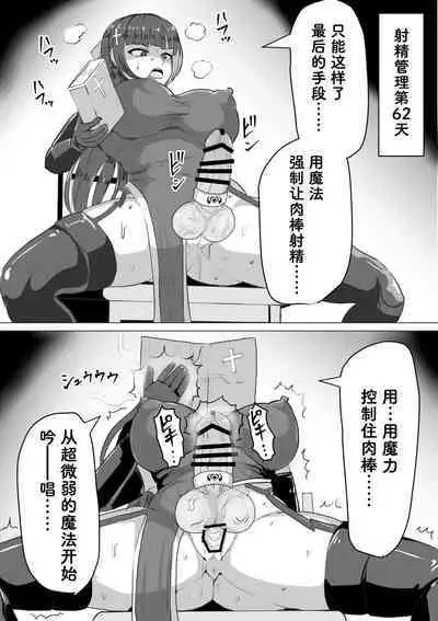 [Shiroi Tentoumushi (Ta ta)] Futanari Shasei Kanri! ~100-nichi-go ni Shasei suru Taima Shito~ [Chinese]