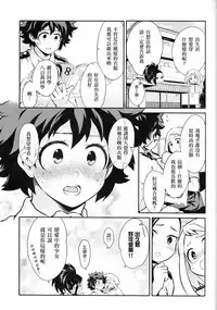 (SUPER27) [Kyujitsusyukkin (Chikaya)] Love Me Tender another story (Boku no Hero Academia) [Chinese] [沒有漢化]