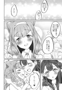 (C94) [Akaringo-chan (Mikorin)] Kawaii Kawaii Watashi no Tenshi-chan-tachi (Hugtto! PreCure)