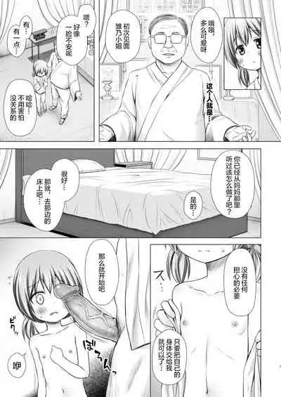 [Noraneko-no-Tama (Yukino Minato)] Hinano-chan-chi no Jijou [Chinese] [绅士仓库汉化] [Decensored] [Digital]