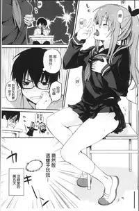 [Mizushima Sorahiko] Chuu-ni Kanojo. | 很中二的女友。 [Chinese]