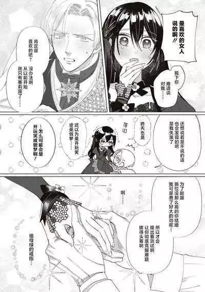 Denka, kawaikunai tte iwanaide? | 殿下、请不要说我一点都不可爱了?