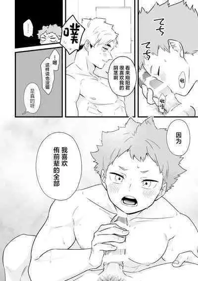 Neteiru Aida ni Itadakimasu
