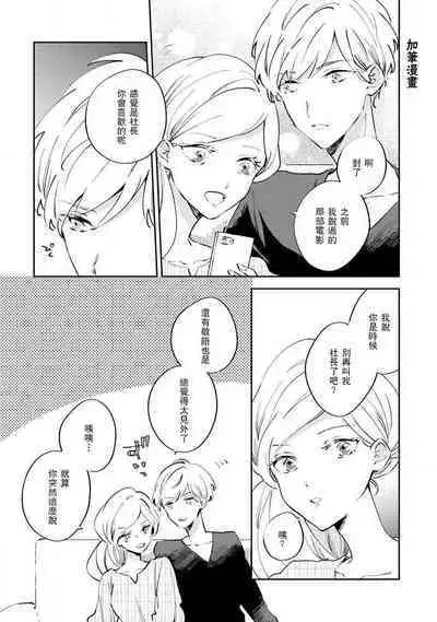 [Amekura niko] ōkami shachō no uso to koi | 大野狼社长的谎言和爱 (ōkami shachō no (senzoku) sewa-gakari 24-jikan, kajō ni aisa retemasu ~) [Chinese] [莉赛特汉化组]