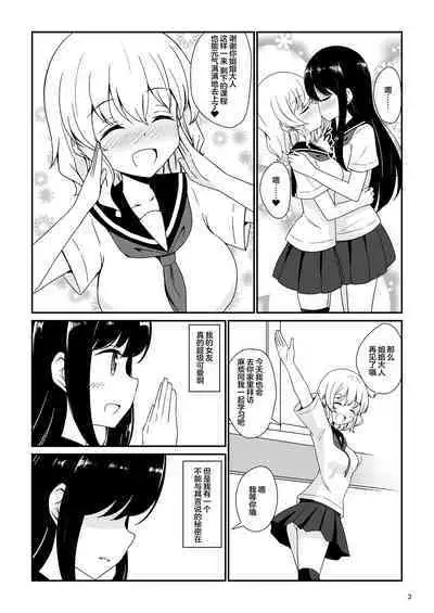 Watashi, Onee-sama no Yuri Dorei ni Narimasu