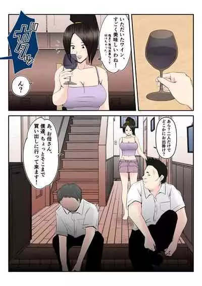 Haha wa Koshite Musuko ga Nozoki Miru Mae de Aku ● ● Tachi no Sukebe Yakko ● ni Ochita