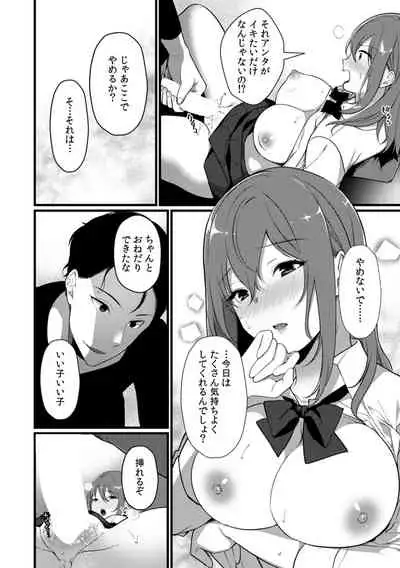 放課後の屋上で「やだ…イクッ」~彼氏の近くで、イジられ濡れて寝取られて~
