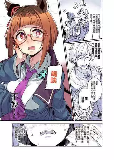 Trainer no Koto ga Kininaru Toran no Ohanashi Tran-Edition!