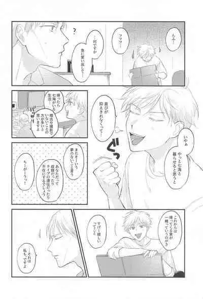 Aisuru Kimi ni Shukufuku o!