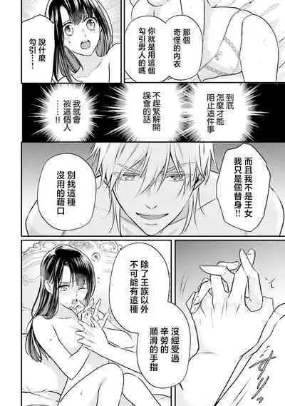 isekai de migawarihime ninari haou ni ubawaremashita | 在异世界成为了替身公主被霸王掳走了 1-12 end