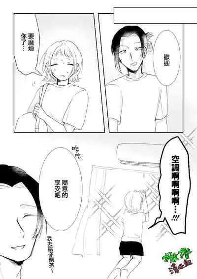 Sare tai kareshi 〜 hajimete no suimin × 〜|想被推倒的男朋友 睡眠○的初体验