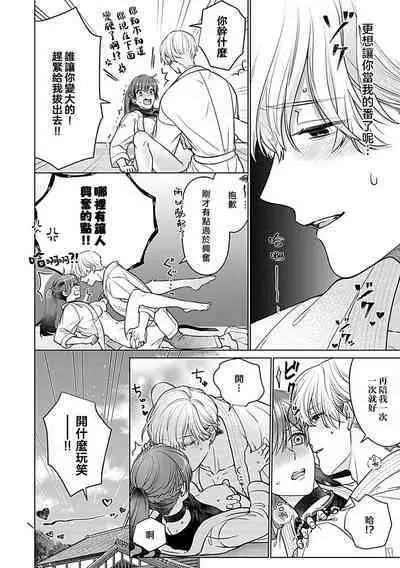 Daikiraina Aitsu wa Doesu de αna Onzoushi Hatsujou Dekiai Sex Marriage | 最讨厌的那家伙是抖S α大少爷 溺爱发情sex marriage 3