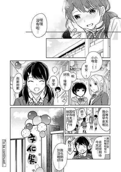 1LDK+JK Ikinari Doukyo? Micchaku!? Hatsu Ecchi!!? | 1LDK+JK 突然間展開同居？ 極度貼近！？初體驗！？ Ch. 18-38
