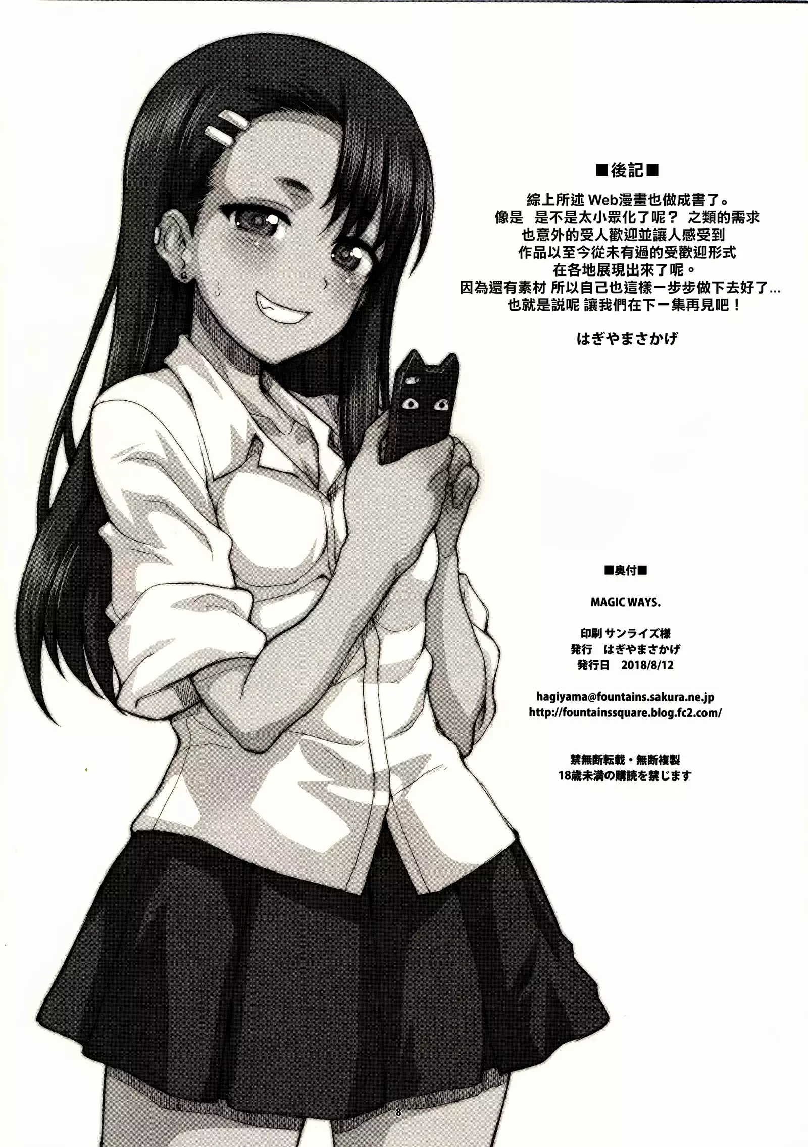 Lightning Speed + Omakebon