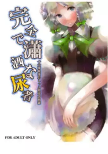 [?????????????????????] ???????? (Touhou)