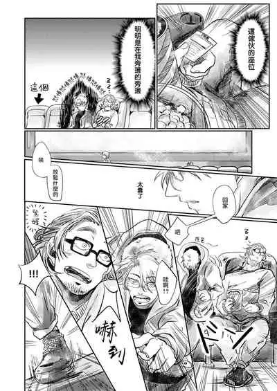 Koharu Biyori ni Hai ga Saku | 小阳春时灰尘盛开 Ch. 1-2