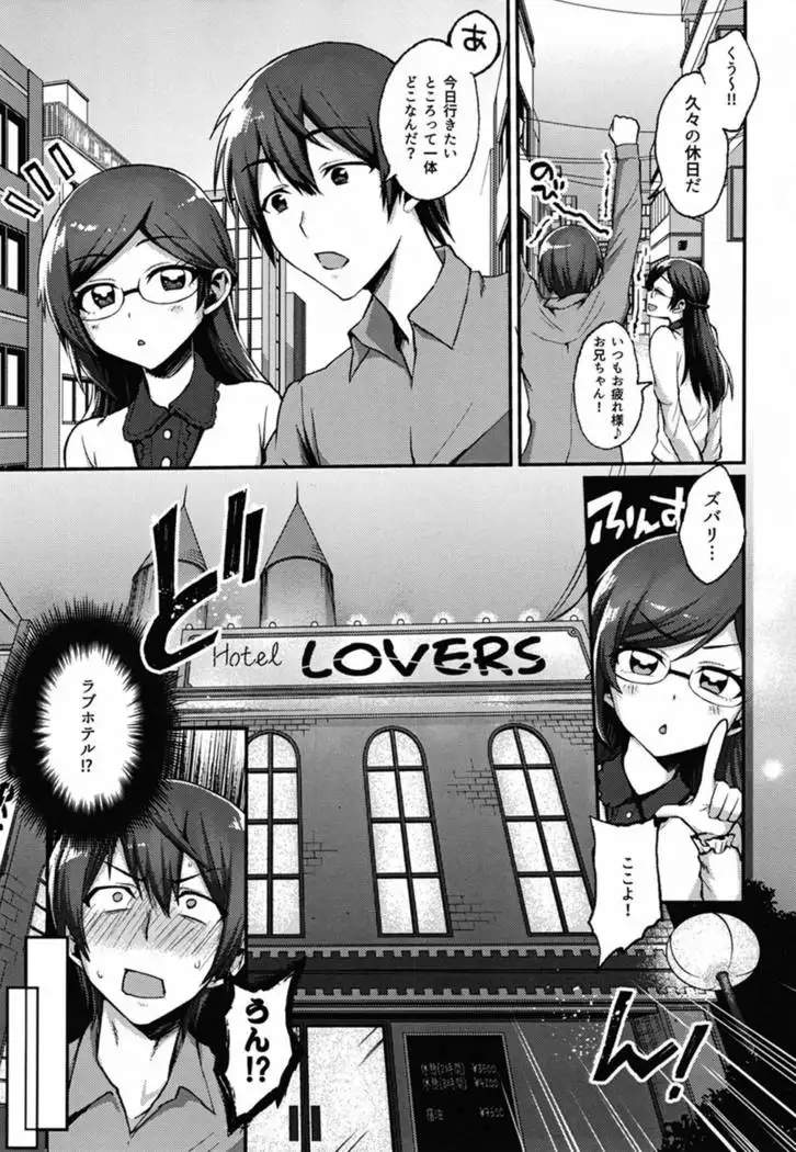 Onii-chan to Naisho no Oshiri Lesson