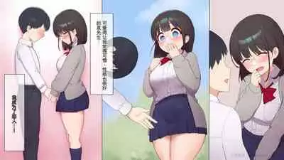 Saikin Hatsuiku no Ii Classmate no Kanojo o Nakadashi Kongan Suru made NTR Choukyou Shite Haramaseru