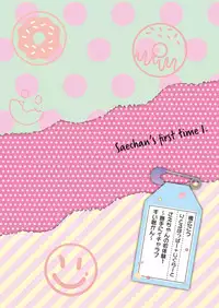 Sae-chan no Hatsutaiken 1