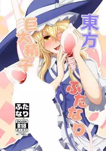 (C84) [Fuji Sengendou (Various)] Touhou Shirouto Toukou Goudou Dai San Gou (Touhou Project)