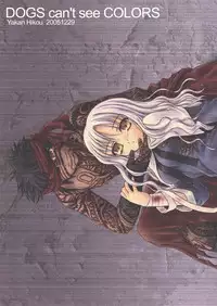 (C69) [Yakan Hikou (Inoue Tommy)] DOGS can't see COLORS (Fate/hollow ataraxia)