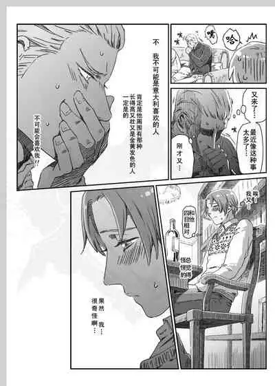 Aru Otoko no Haiboku | 某个男人的败北