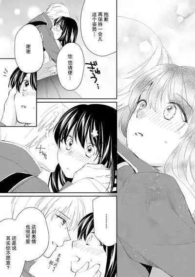 Atarashii Konyakusha wa Watashi o medetakute shikatanai | 新婚约者超宠我 1-4