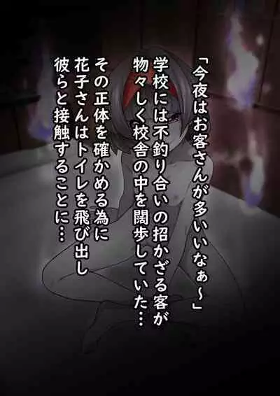 [Houjuan (Shiruko Jiru)] Tasukete! Hanako-san 2 ~Aki Onee-chan to Asobo~