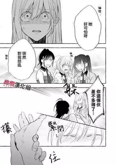 [Kotoko, Kamo] Sukui, SukuwareCh.1-10 | 乞救之噬，覆食殆尽 Ch.1-10 [Chinese] [橄榄汉化组]