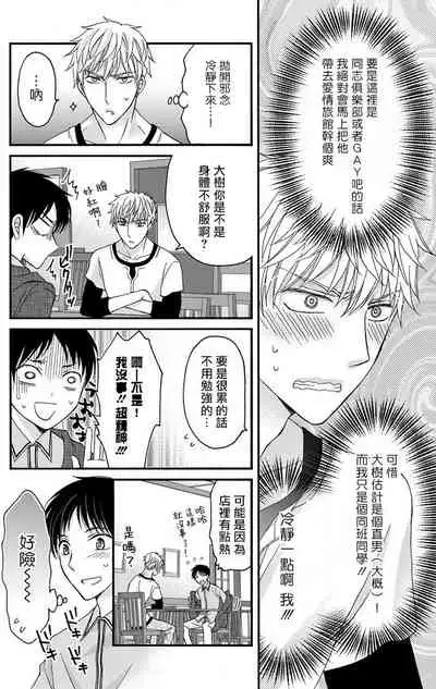 [Mitsuhashi Tomo] Choukyou Kaihatsu Seikatsu ~Kimi ga Ochiru Made Yamerarenai~ | 调教开发生活~不到你堕落为止决不罢休~ 1-10 [Chinese] [拾荒者汉化组] [Digital]