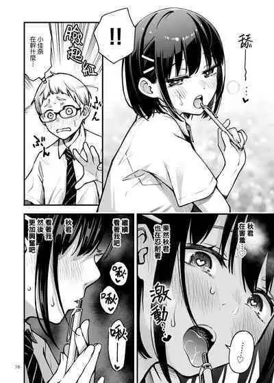 Shojo ga Doutei to no Hatsutaiken de Mezamechau Hanashi 2 | 与处男初体验时觉醒的处女 2