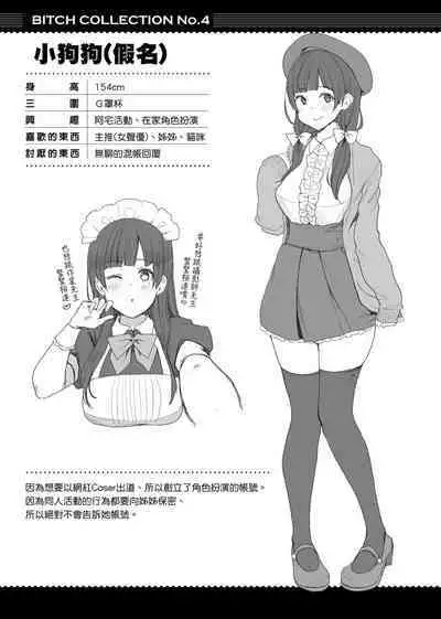 BITCH ONLY | 痴女專用車＜Bitch Only＞ 特裝版