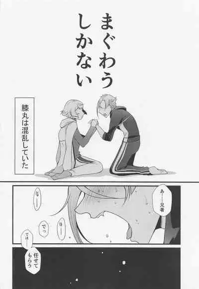 (Ore no Anija Hoshi ni Negai o. 2022) [Kaizoku Seibutsu (Cozy)] Oisha-sama demo Ii Yu demo Naosenai no ga Ano Yamai (Touken Ranbu)