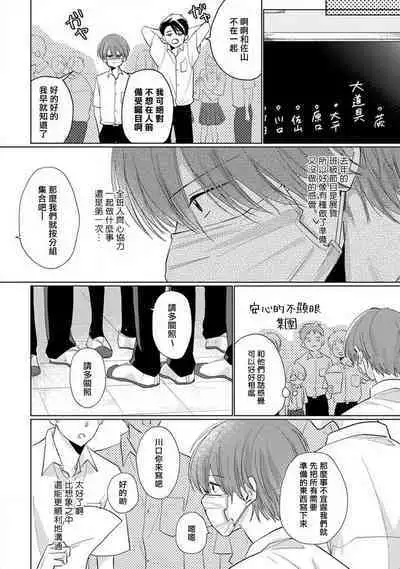 [Sangou Mitsuru] Mask Danshi wa Koishitakunai no ni 2 | 口罩男子明明不想恋爱2 Ch. 11-13 [Chinese] [冒险者公会] [Digital]