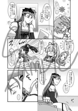 Nemutte iru kimi ni furetakute](Fate/Grand Order)sample