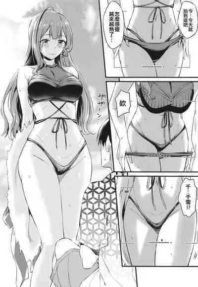 Chiyuki-san no Ecchi na Satsueikai | 千雪的色色攝影会
