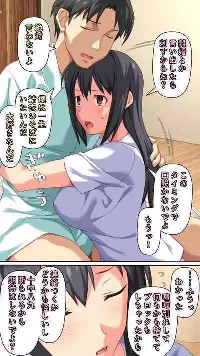 [Past Gadget (Kamatori Pokari)] Boku to no H de Ikenai Tsuma o Motokare ni Daka Sete Mita