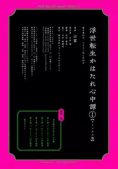 [Yamatomi] Ukiyo Tensei Kawatare Shinjuutan | 浮世轉生 薄暮情亡史 Ch. 1-6 [Chinese] [莉赛特汉化组]