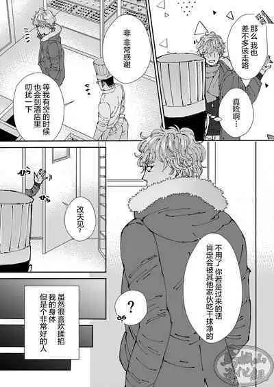 Chocolatier | 甜点师