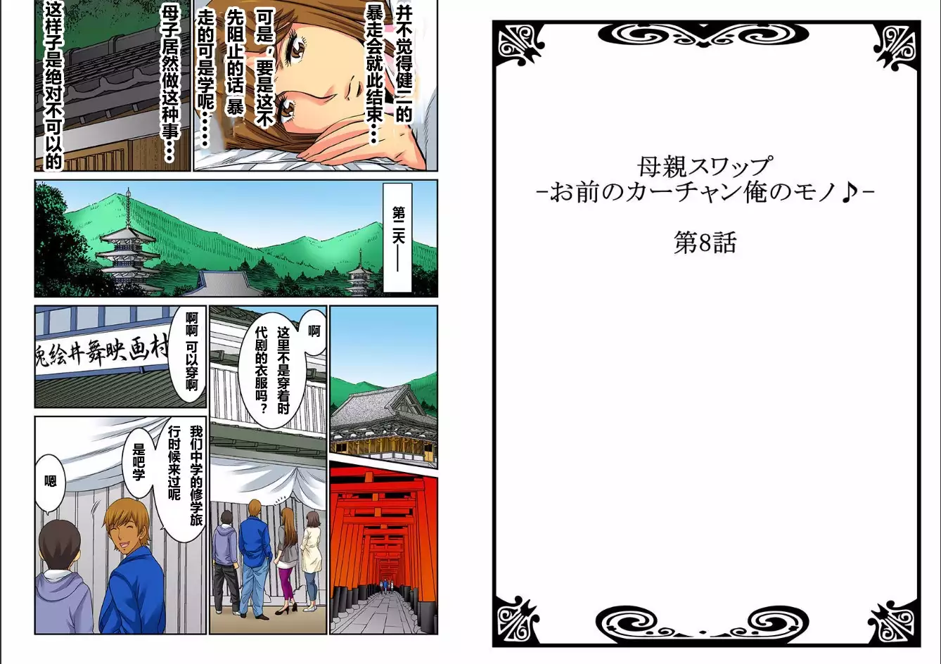 Hahaoya Swap - Omae no Kaa-chan Ore no Mono 1-4