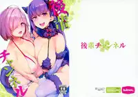 (C93) [kulmov_ (Kurowa)] Kouhai Channel (Fate/Grand Order) [Chinese] [上野联邦汉化组]