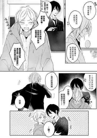 Kimi to janakya Koi mo Dekinai | 倘若不是你,恋爱就无从谈起 1-2