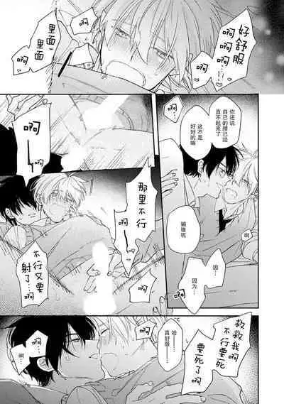 Docchimo Aishite Kureruyone | 你们都会好好爱我的对吧?1-3