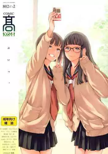COMIC Koh Vol. 2 [Digital]