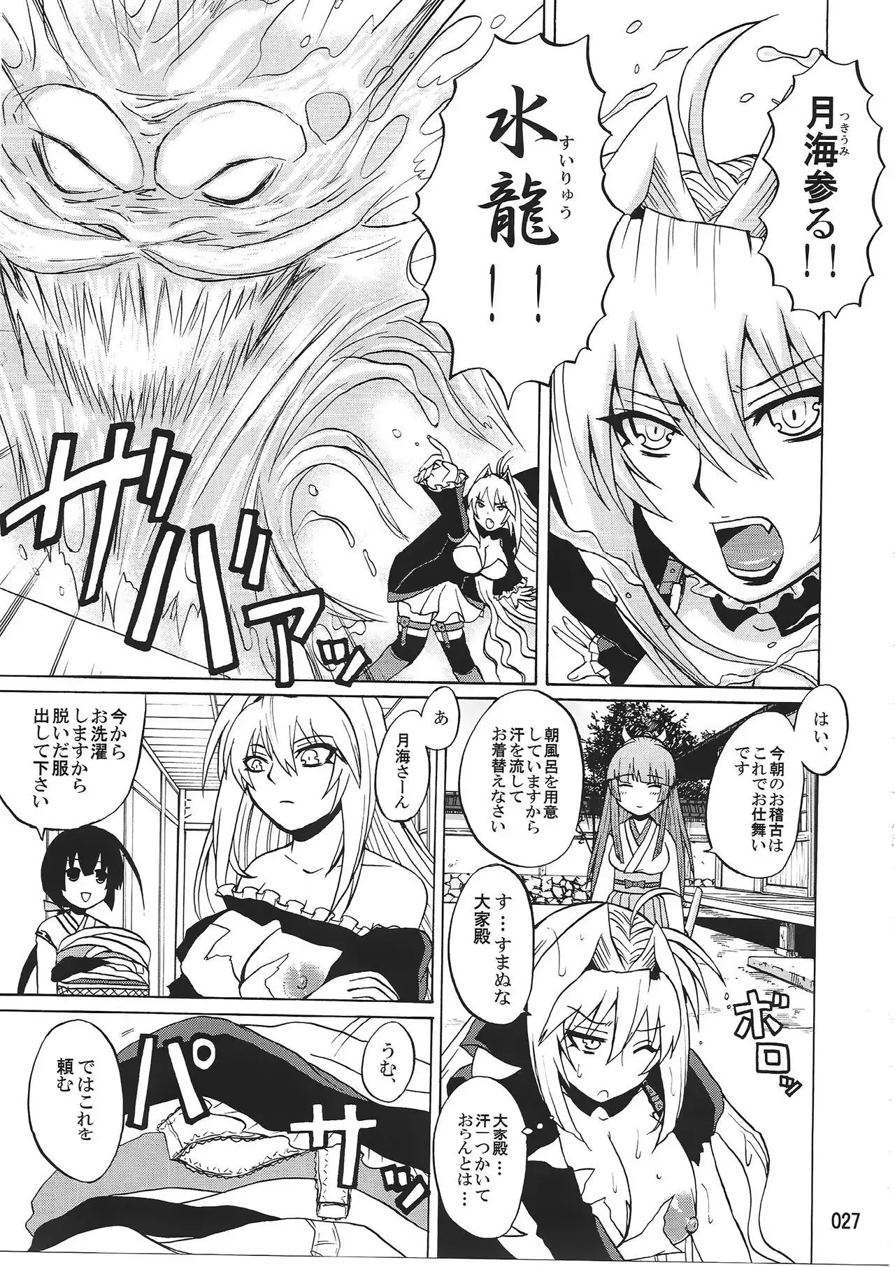 Mizu no Sekirei -Honey Bump Sekirei Tsukiumi Soushuuhen-