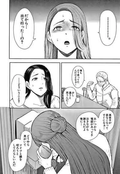 [Shomu] Netorareta Hitozuma