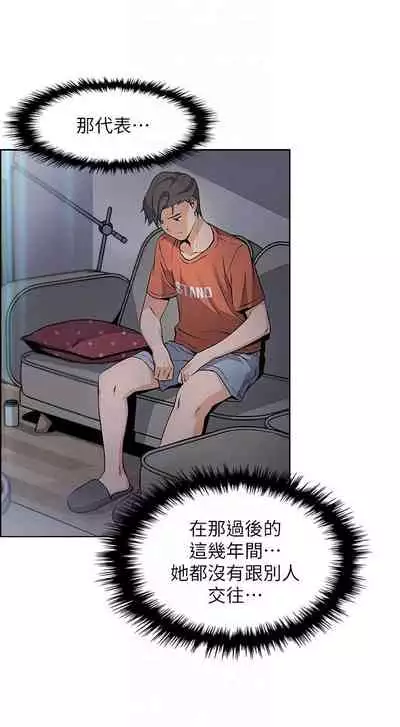 前女友變女傭 1-49