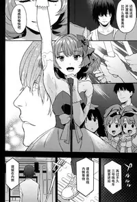 (C89) [Hitori no Daiyokujou (bowcan)] Kaede Akaku Somaru made、 (THE IDOLM@STER CINDERELLA GIRLS) [Chinese] [脸肿汉化组]